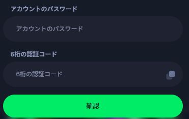 ジャックビット 2FA有効化完了