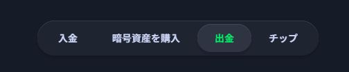 ジャックビット 出金タブを開く