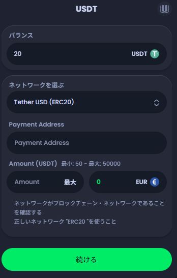ジャックビット 出金額と送金先アドレスを入力