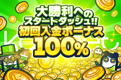 コニベット 100%マッチボーナス