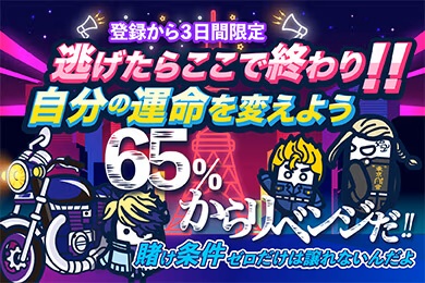 コニベット リベンジボーナスKMT