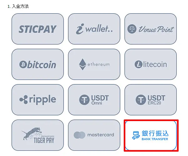 コニベット 銀行送金入金