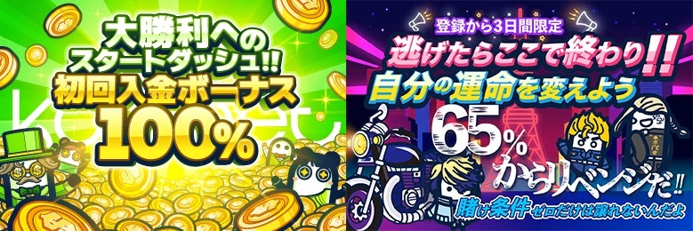 コニベット 初回入金ボーナス