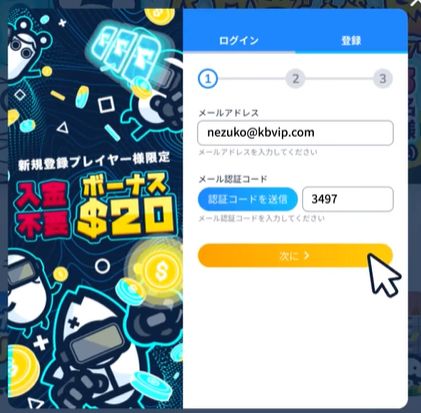 コニベット 認証コードを入力