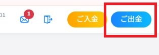 コニベット ご出金をクリック