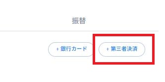 コニベット 第三者決済を選択