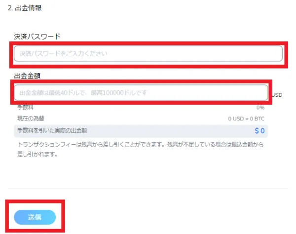 コニベット 決済パスワードと出金額を入力