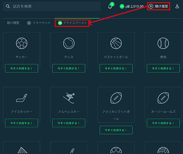 スポーツベットアイオー プライスブースト 一覧