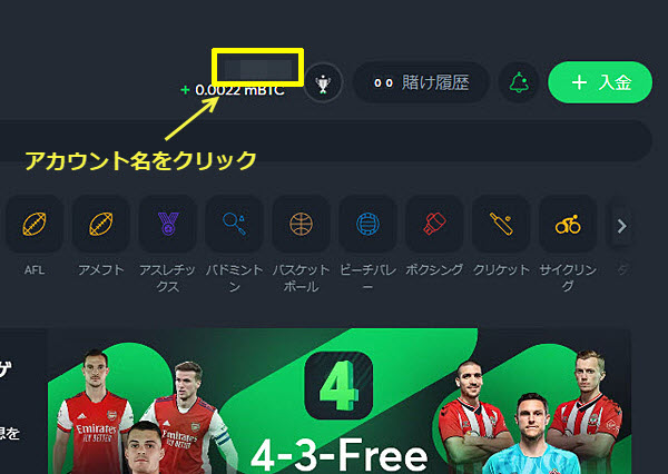 スポーツベットアイオー 銀行送金 アカウント名をクリック