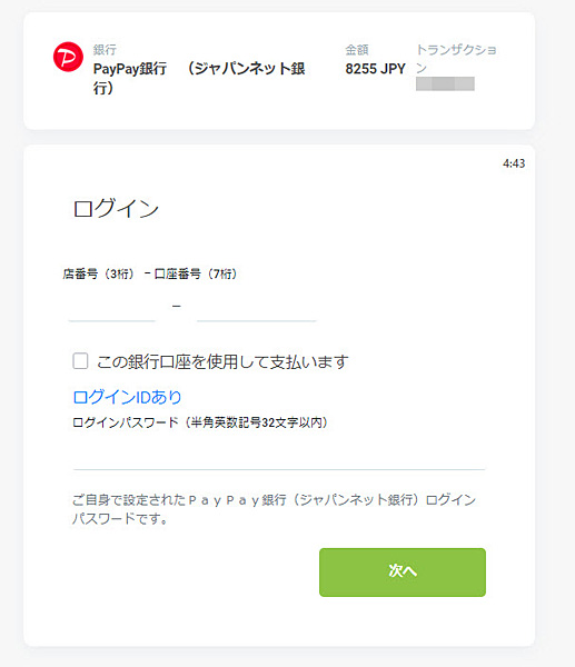 スポーツベットアイオー 銀行送金 送金完了