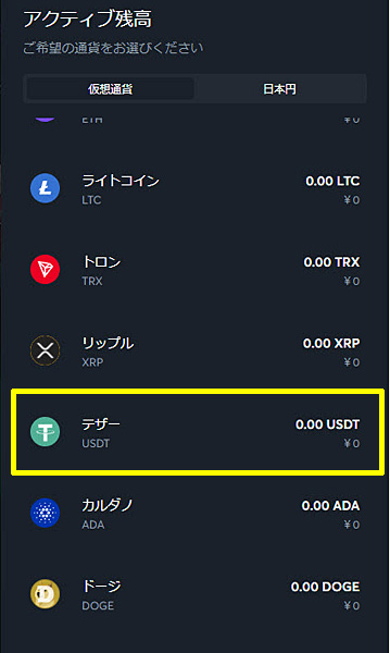 スポーツベットアイオー 銀行送金 USDTを選択