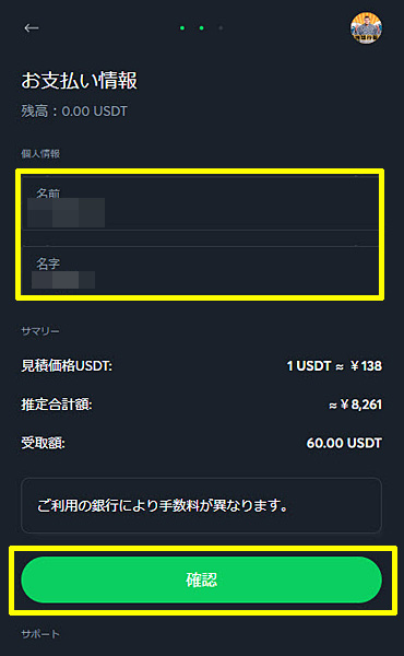 スポーツベットアイオー 銀行送金 名前入力