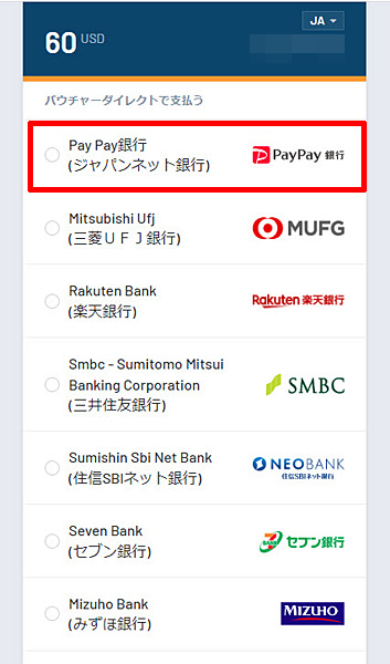 スポーツベットアイオー 銀行送金 銀行を選択