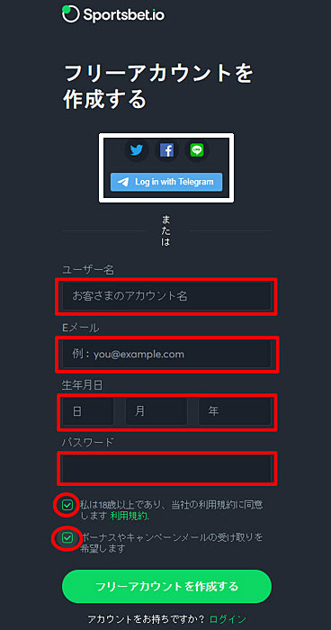 スポーツベットアイオー 登録フォーム