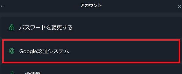 スポーツベットアイオー 2段階認証 Google認証を選択