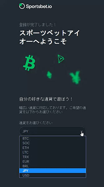 スポーツベットアイオー 使用通貨の選択