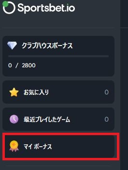 スポーツベットアイオー マイボーナスへ移動