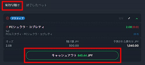 スポーツベットアイオー キャッシュアウト