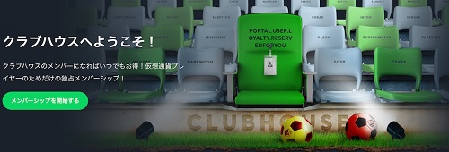 スポーツベットアイオー クラブハウス