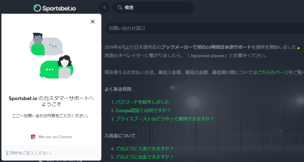 スポーツベットアイオー 日本語サポート