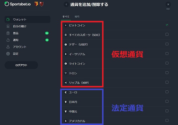 スポーツベットアイオー 通貨の切り替え