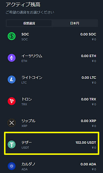 スポーツベットアイオー 銀行送金出金 USDTを選択