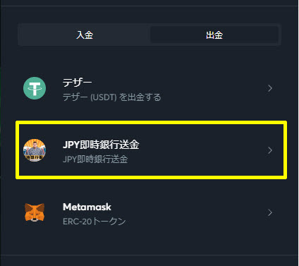 スポーツベットアイオー 銀行送金出金 JPY即時銀行送金