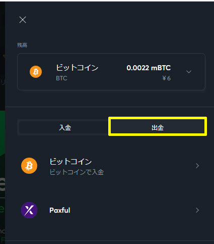 スポーツベットアイオー 仮想通貨出金 出金タブ