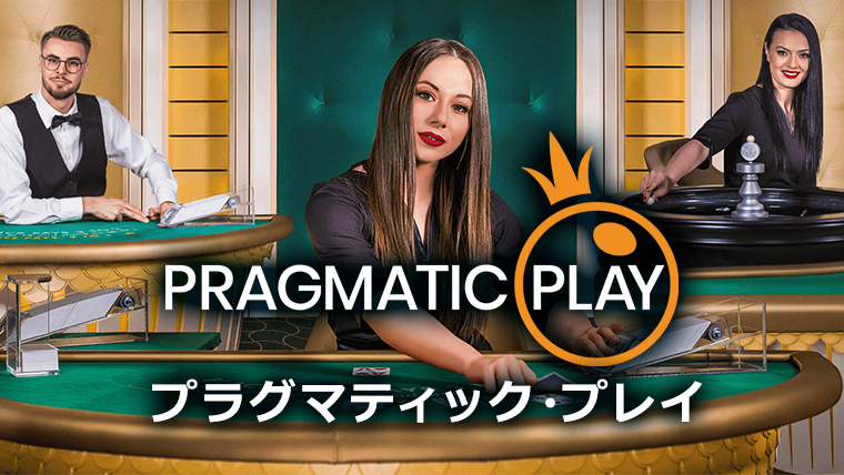 ベイブカジノ Pragmatic Play