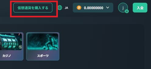 ベイブカジノ 仮想通貨を購入する
