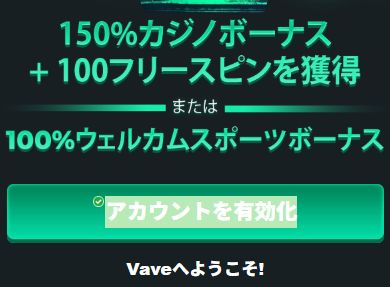 ベイブカジノ アカウントを有効化