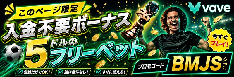 ベイブカジノ スポーツ専用コードBMJS