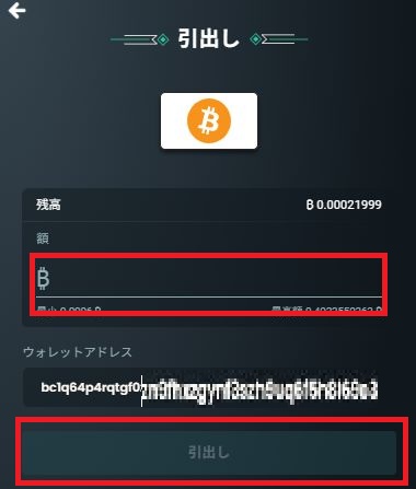 ベイブカジノ 出金額とアドレス入力