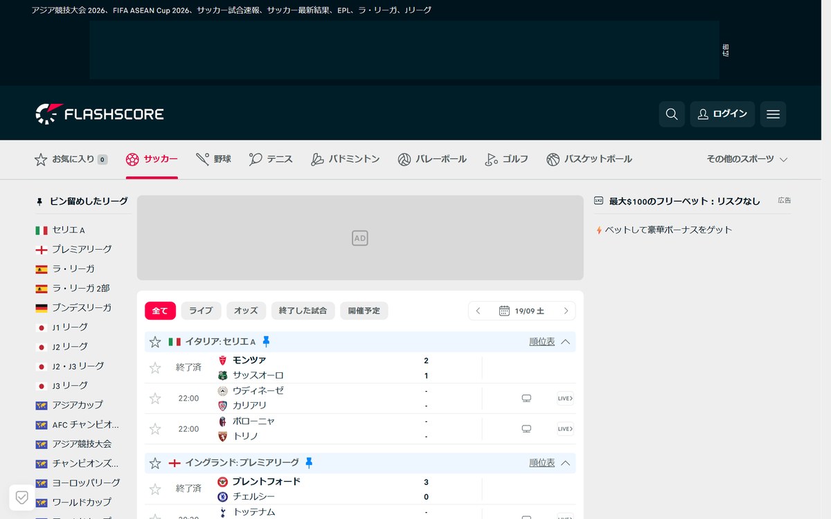Flashscoreのトップ画面。競技ごとのライブスコアと試合一覧