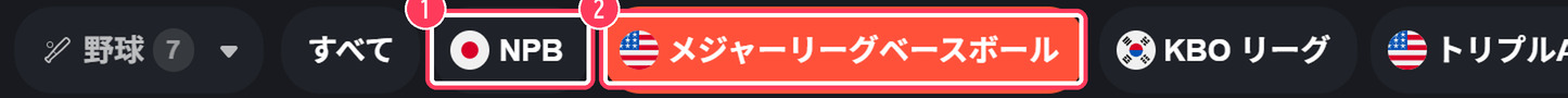 野球のリーグタブ。NPBとメジャーリーグベースボール