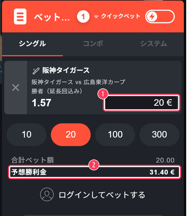 ベットスリップ。賭け金と予想勝利金