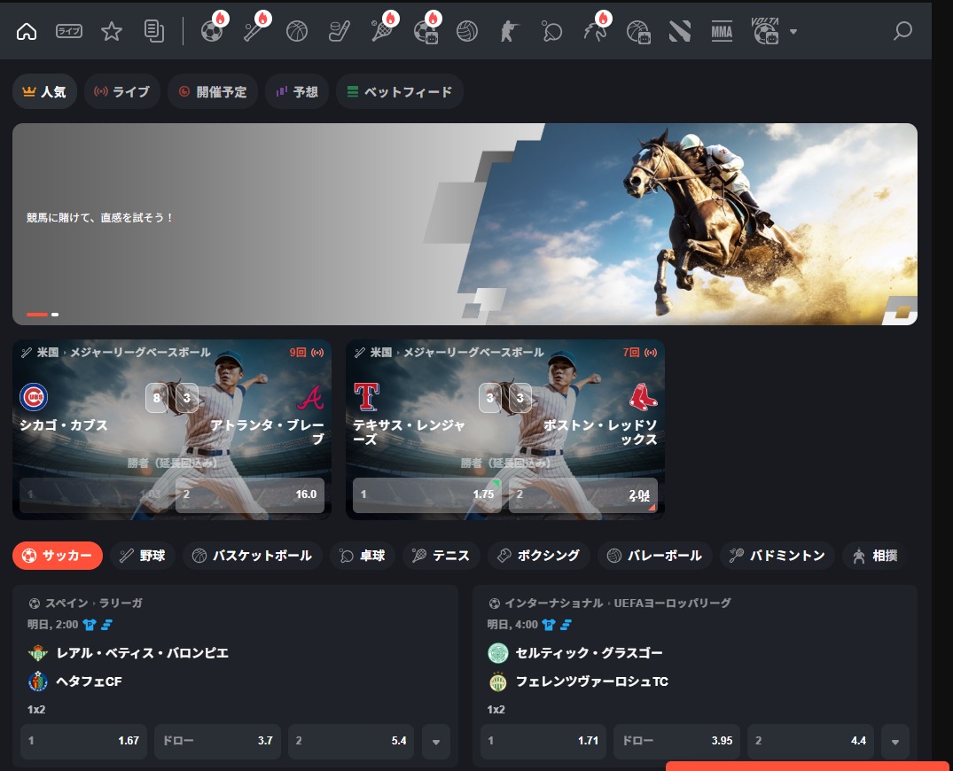 ボンズカジノのスポーツTOP画面