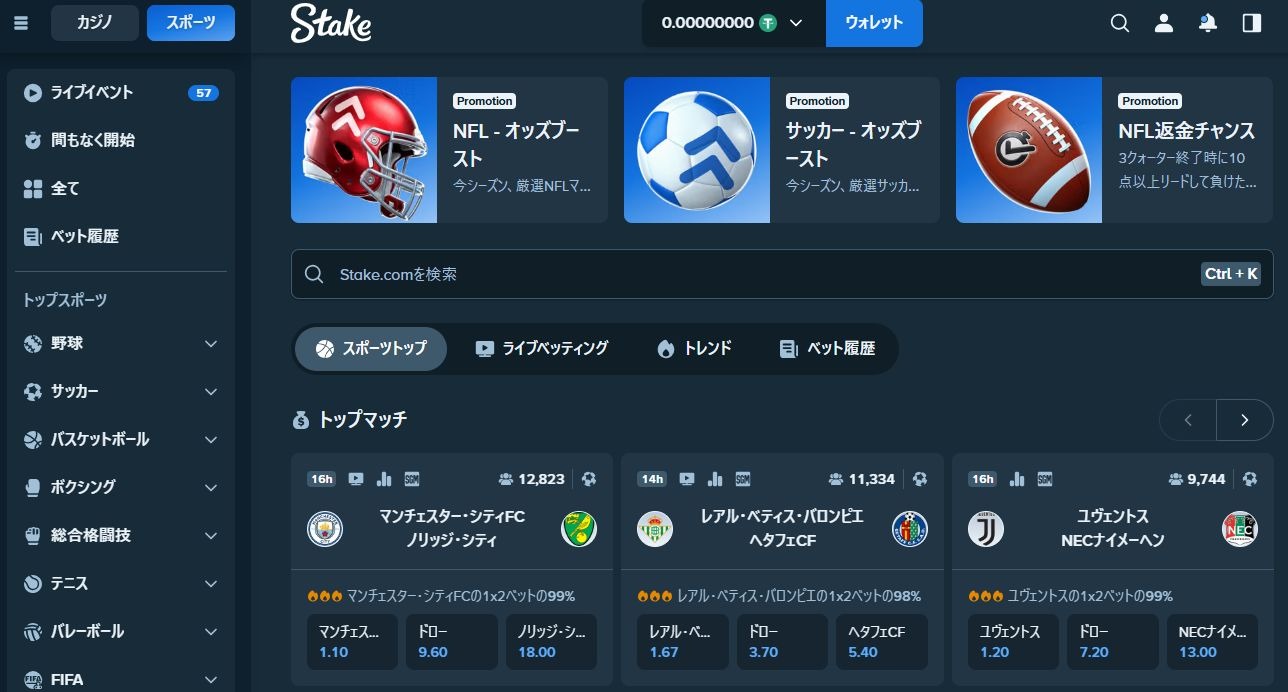 ステークカジノのスポーツTOP画面