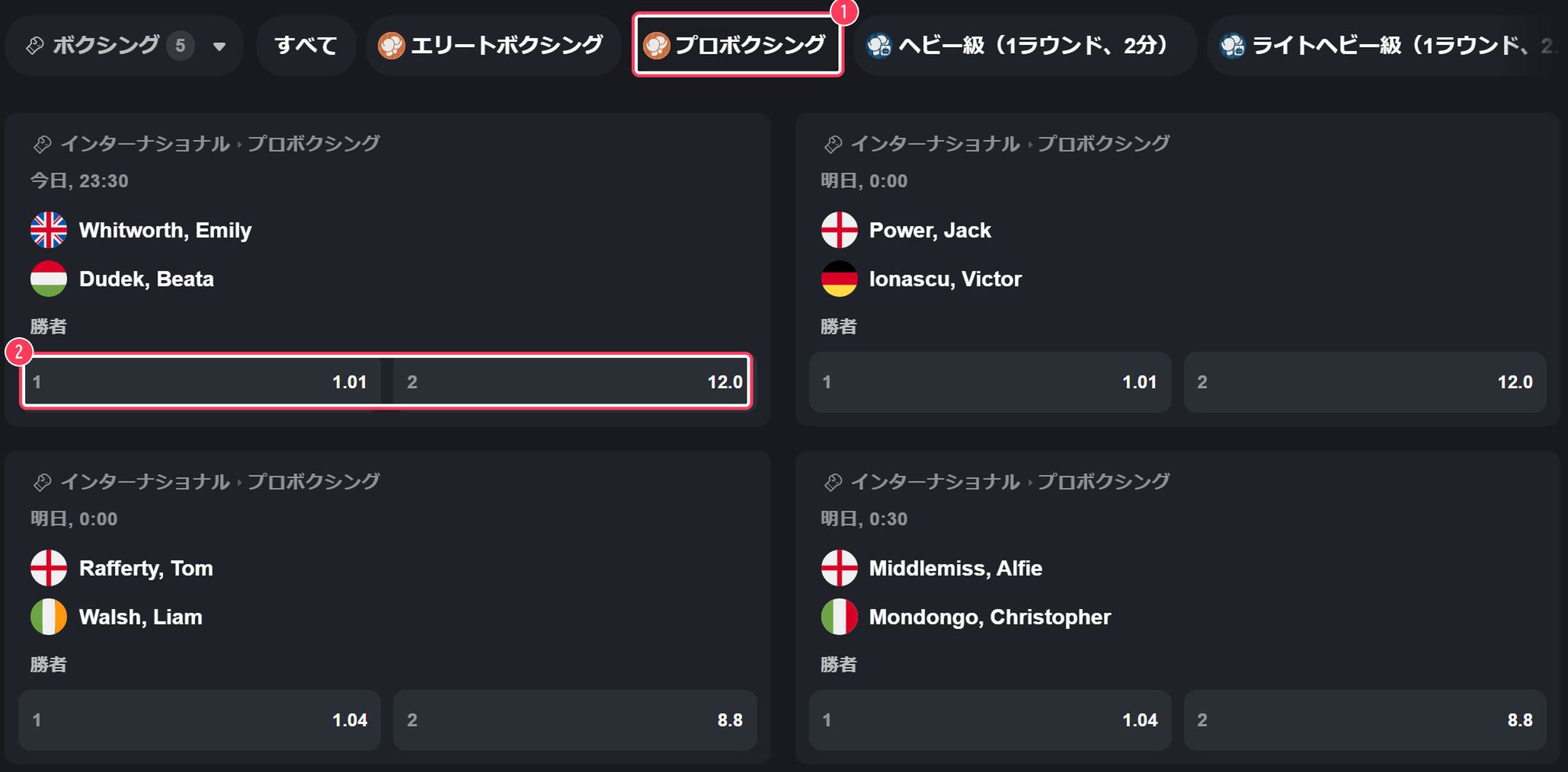 ボクシングの試合一覧。プロボクシングの切り替えと勝者のオッズ