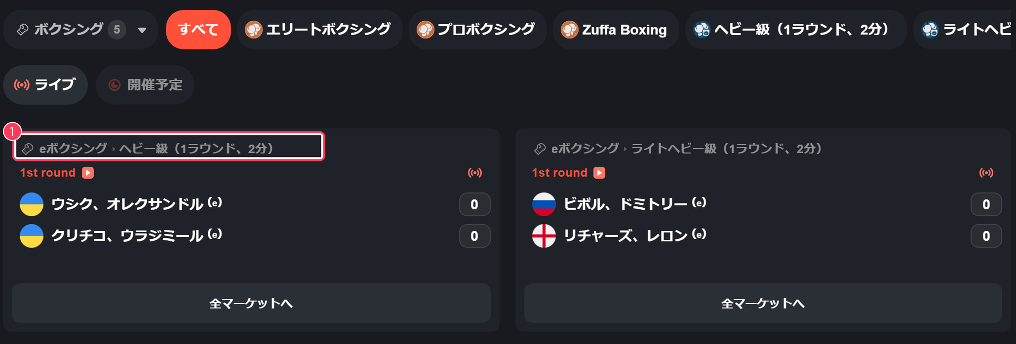 バーチャルのeボクシングの試合。1ラウンド2分と表示される