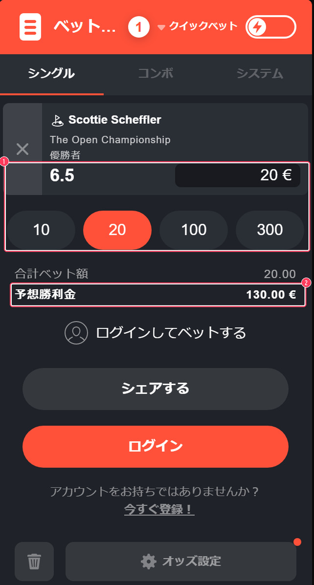 ゴルフのベットスリップ。賭け金と予想勝利金