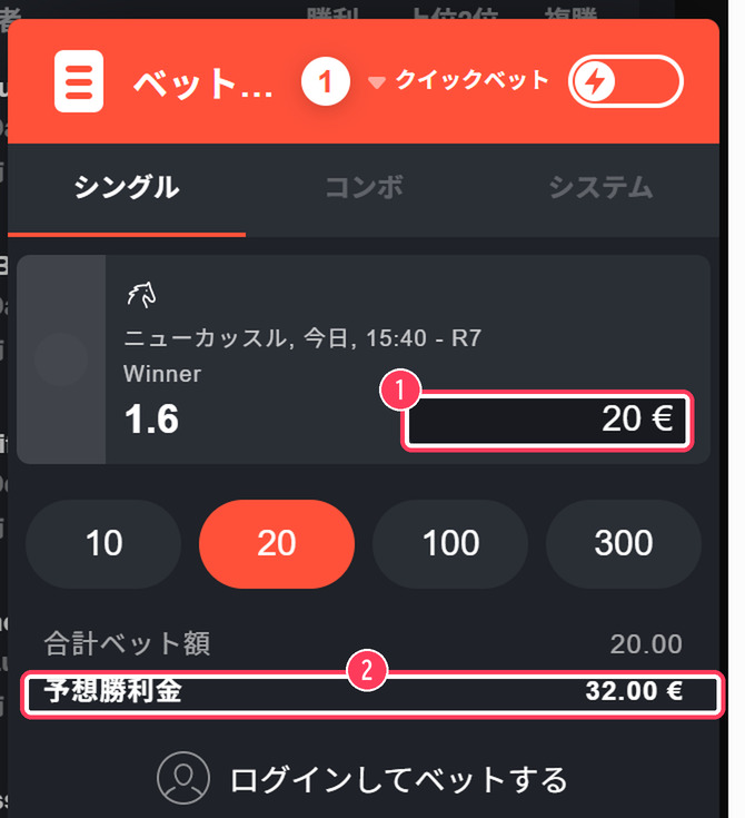 競馬のベットスリップ。賭け金と予想勝利金