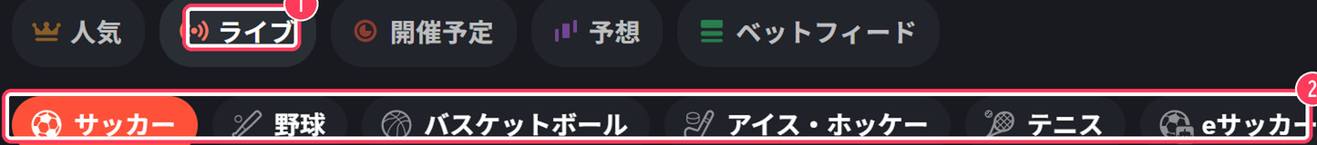 ボンズカジノのライブタブと競技の切り替え