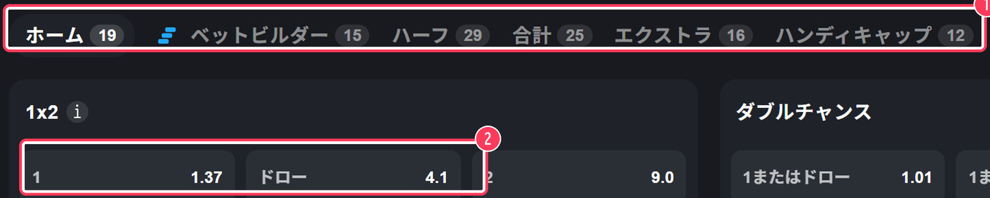 ライブ中の賭けの種類のタブと1x2のオッズ