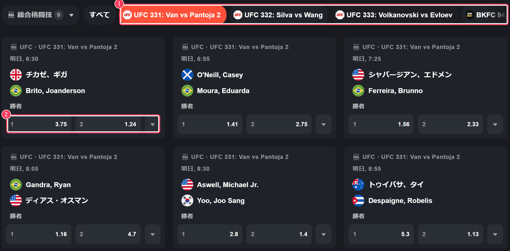 UFCの大会の試合一覧。大会の切り替えと勝者のオッズ