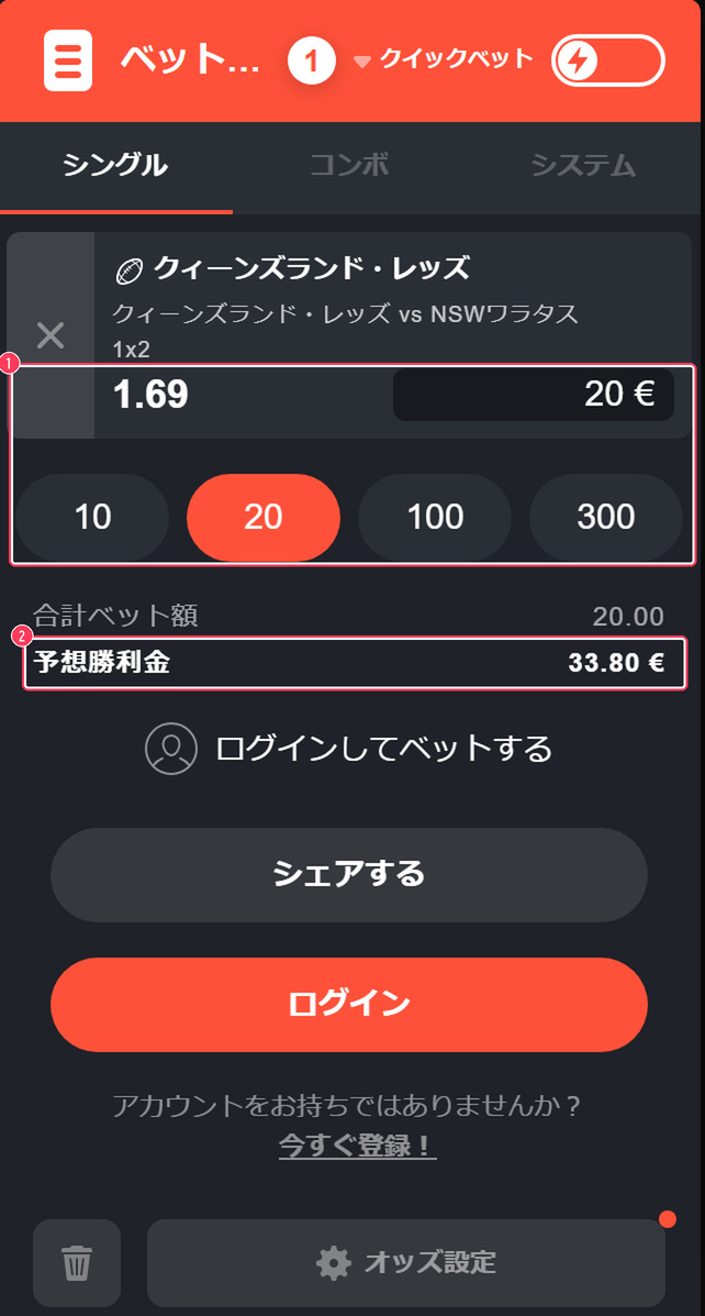 ラグビーのベットスリップ。賭け金と予想勝利金
