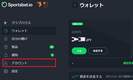 スポーツベットアイオー 本人確認 STEP1 アカウント画面
