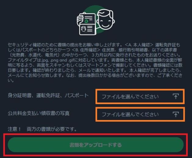スポーツベットアイオー 本人確認 STEP3 書類をアップロード