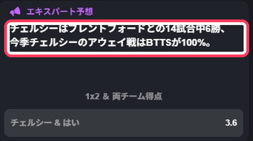 ボンズカジノの試合ページに表示されるエキスパート予想