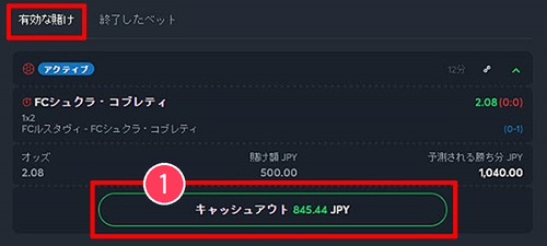 キャッシュアウトのボタン